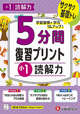 小1  5分間復習プリント 読解力