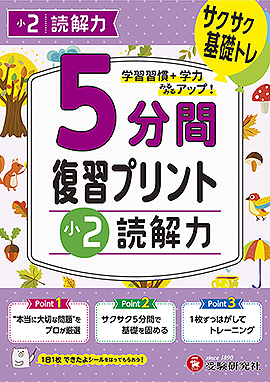 小2  5分間復習プリント 読解力