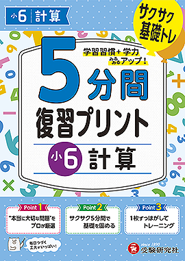 小6  5分間復習プリント 計算