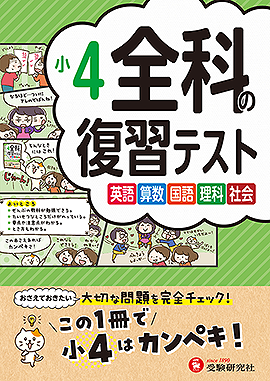 小学生の方｜馬のマークの増進堂・受験研究社