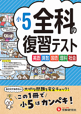 実力アップ問題集 小5上巻 4科目