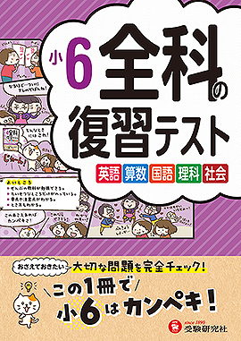 問題集：本の種類 - 小学生の方｜馬のマークの増進堂・受験研究社