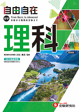 自由自在 - 中学生の方｜馬のマークの増進堂・受験研究社