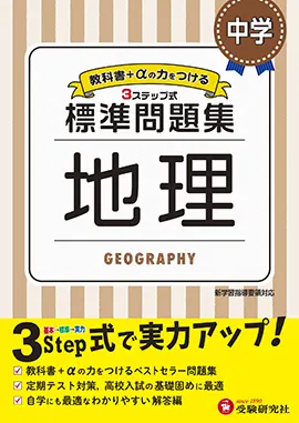 中３／五科　まとめ上手/増進堂・受験研究社