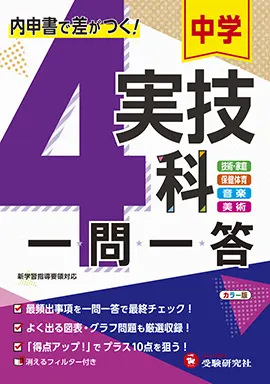 実技：科目 - 中学生の方｜馬のマークの増進堂・受験研究社