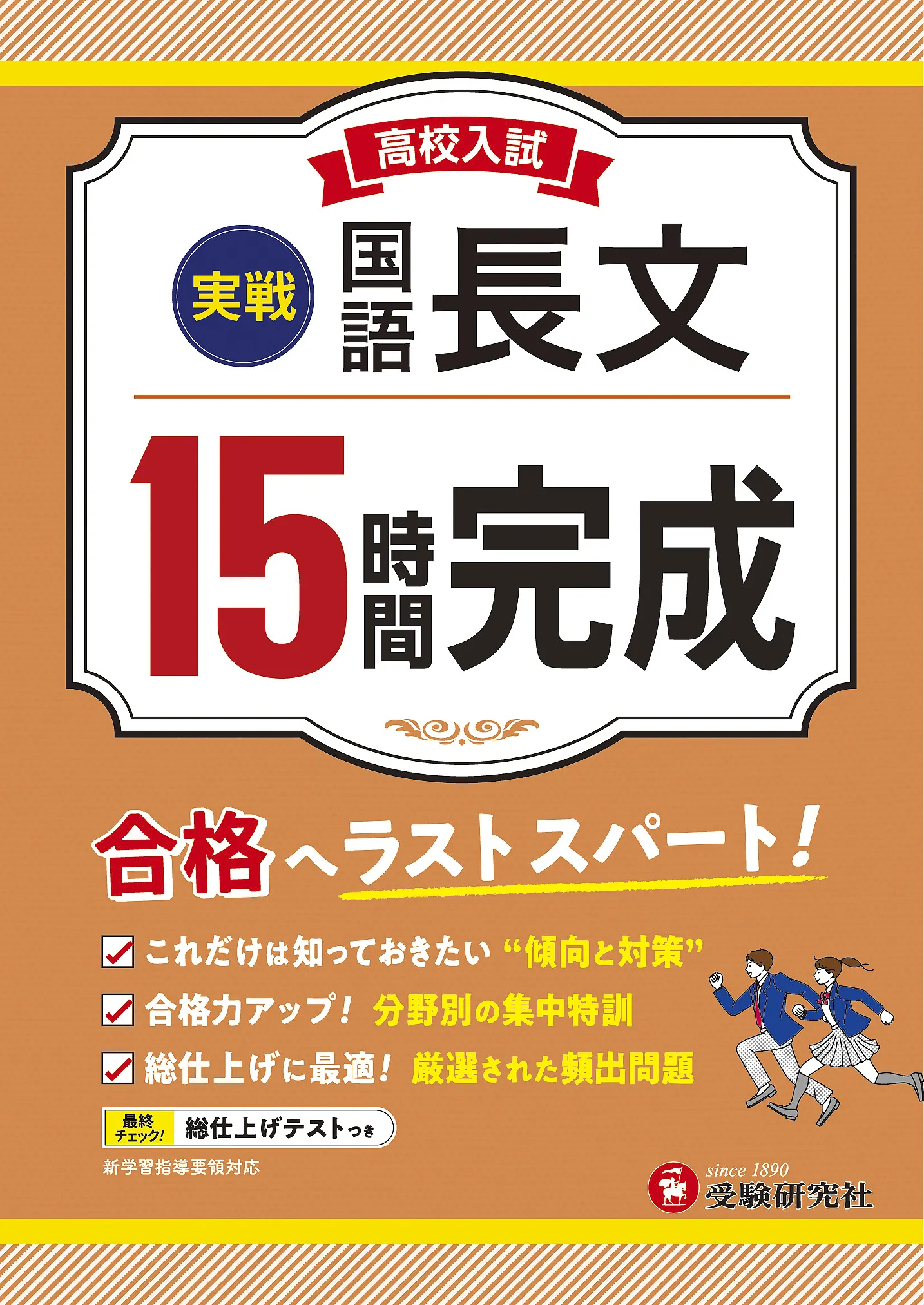 長文読解　その他　高校入試国語の近道問題　19