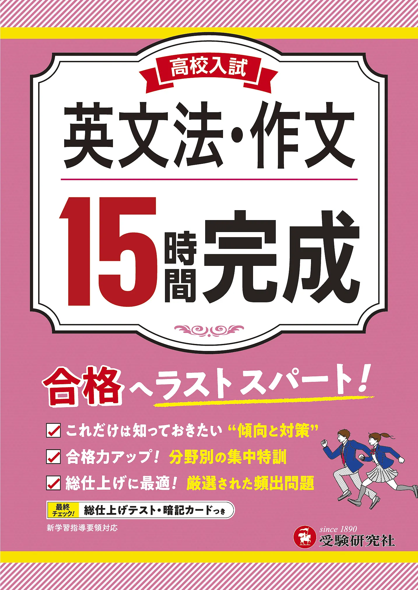 日々の学習 目的 用途 中学生の方 馬のマークの増進堂 受験研究社