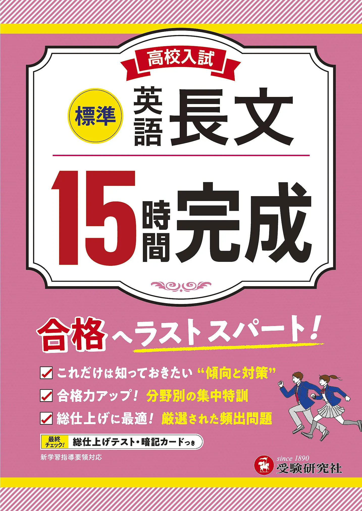 高校入試 15時間完成 英語長文 標準