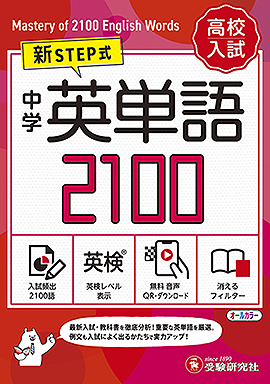 英単語2100