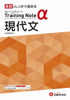 トレーニングノートα