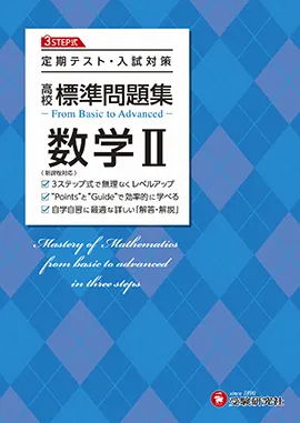 高校ベストコーチ古典文法/増進堂・受験研究社/高校国語教育研究会