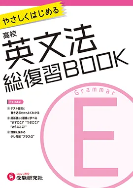 総復習book 高校生の方 馬のマークの増進堂 受験研究社
