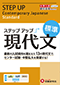 大学入試　ステップアップ　現代文（標準）