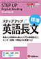高校　ステップアップ　英語長文（標準）