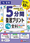 小4  5分間復習プリント 全科