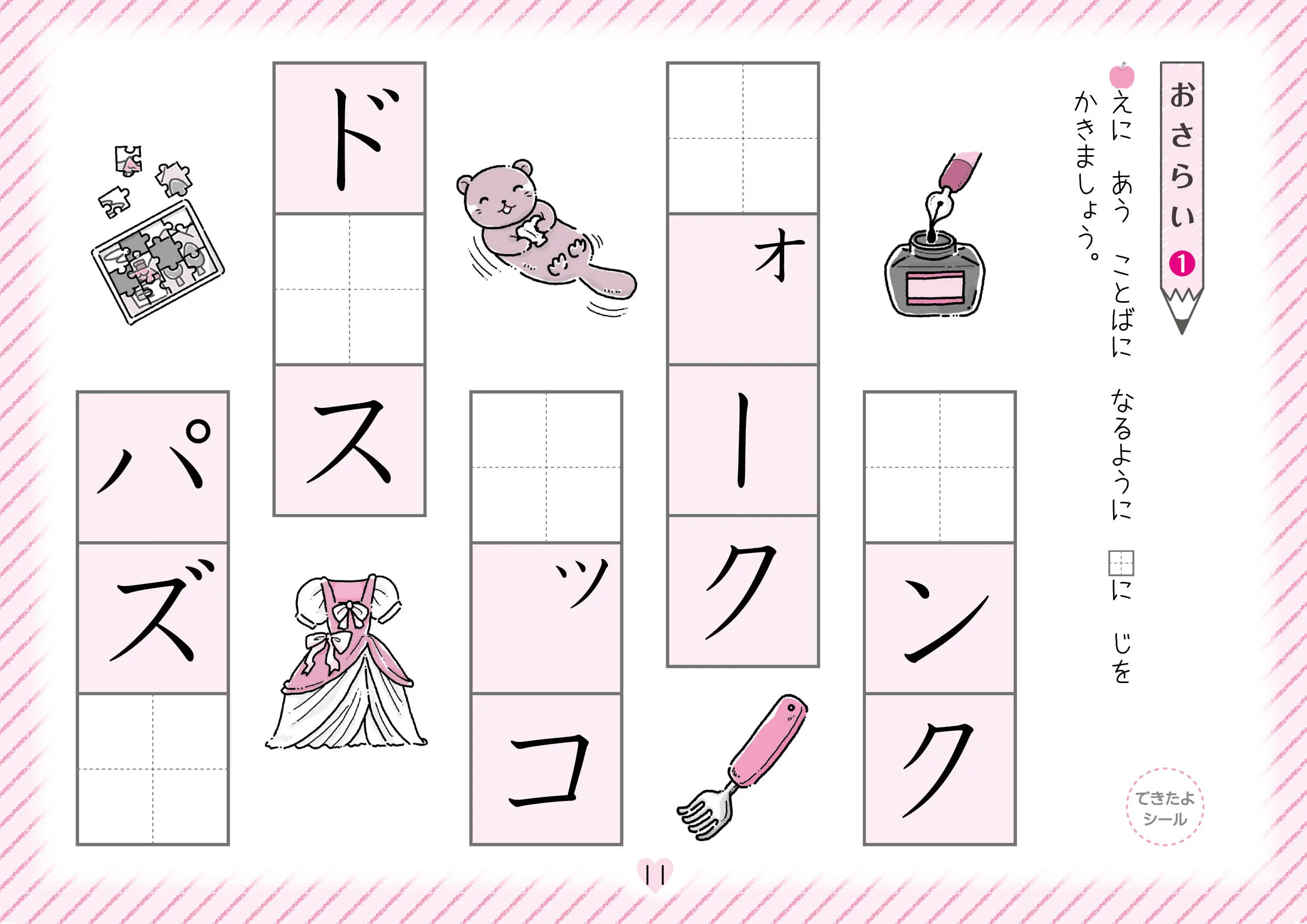 幼児のできる子ドリル カタカナ 幼児のできる子ドリル 幼児 保護者の方 馬のマークの増進堂 受験研究社