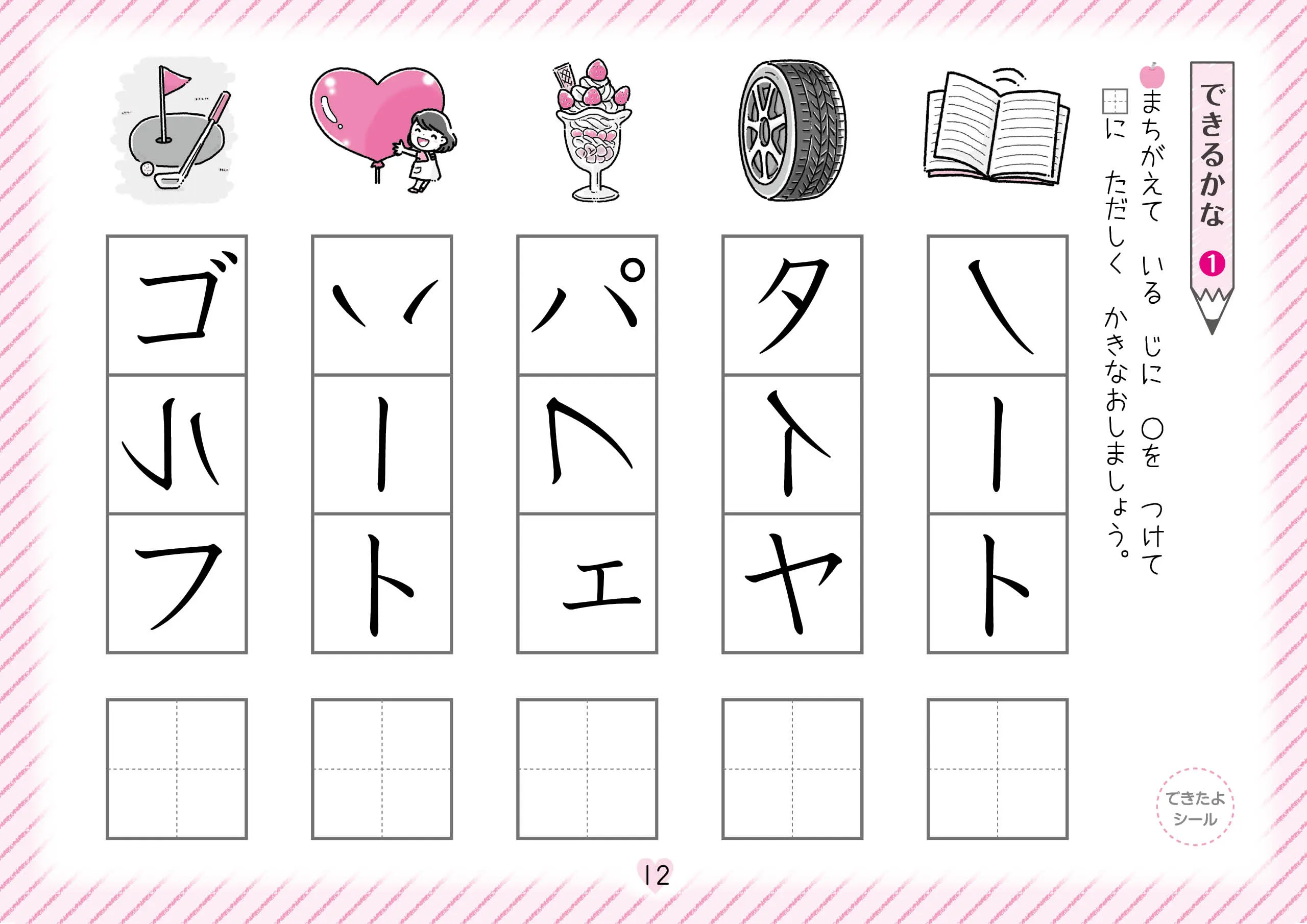 幼児のできる子ドリル カタカナ 幼児のできる子ドリル 幼児 保護者の方 馬のマークの増進堂 受験研究社