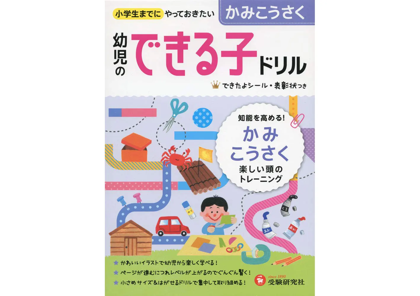 幼児のできる子ドリル かみこうさく 幼児のできる子ドリル 幼児 保護者の方 馬のマークの増進堂 受験研究社