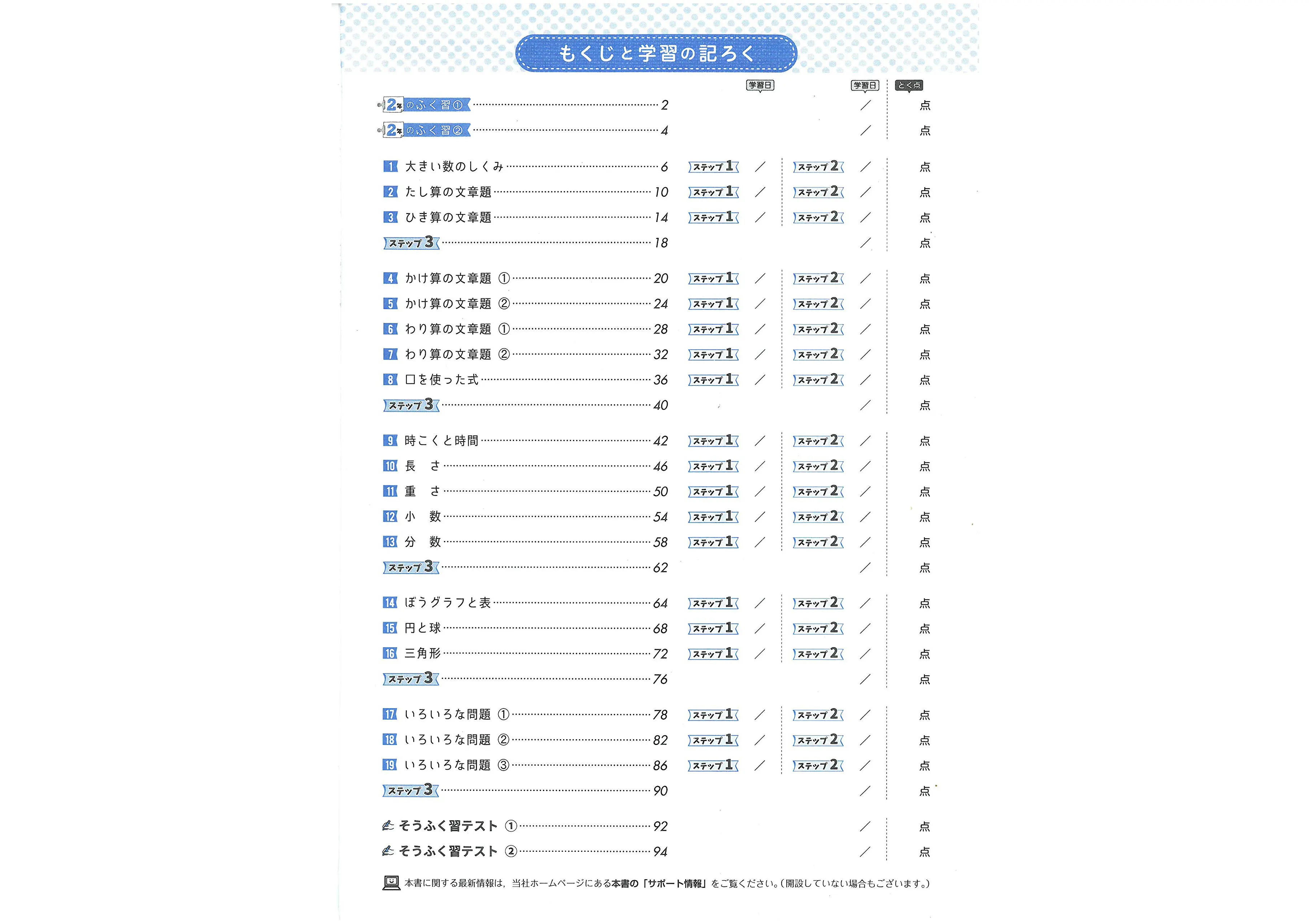 小3 標準問題集 文章題 図形 標準問題集 小学生の方 馬のマークの増進堂 受験研究社