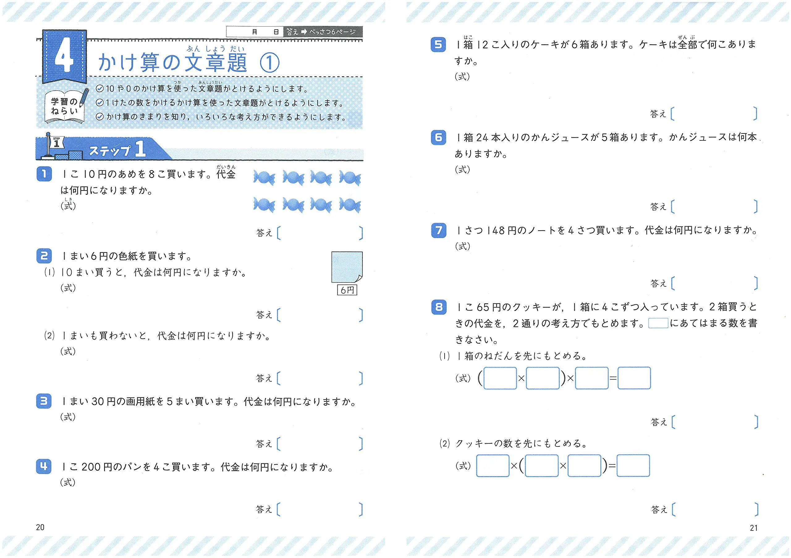 小3 標準問題集 文章題 図形 標準問題集 小学生の方 馬のマークの増進堂 受験研究社