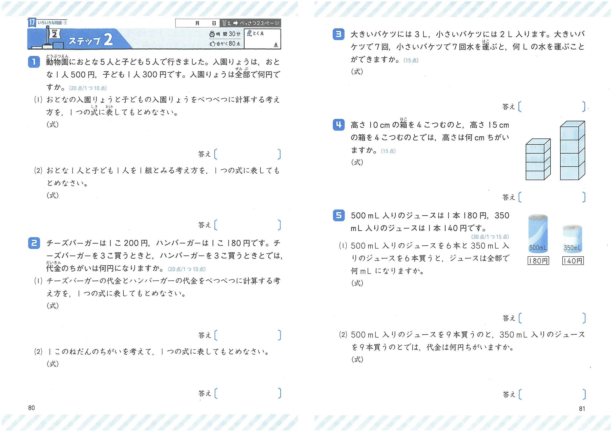 小3 標準問題集 文章題 図形 標準問題集 小学生の方 馬のマークの増進堂 受験研究社