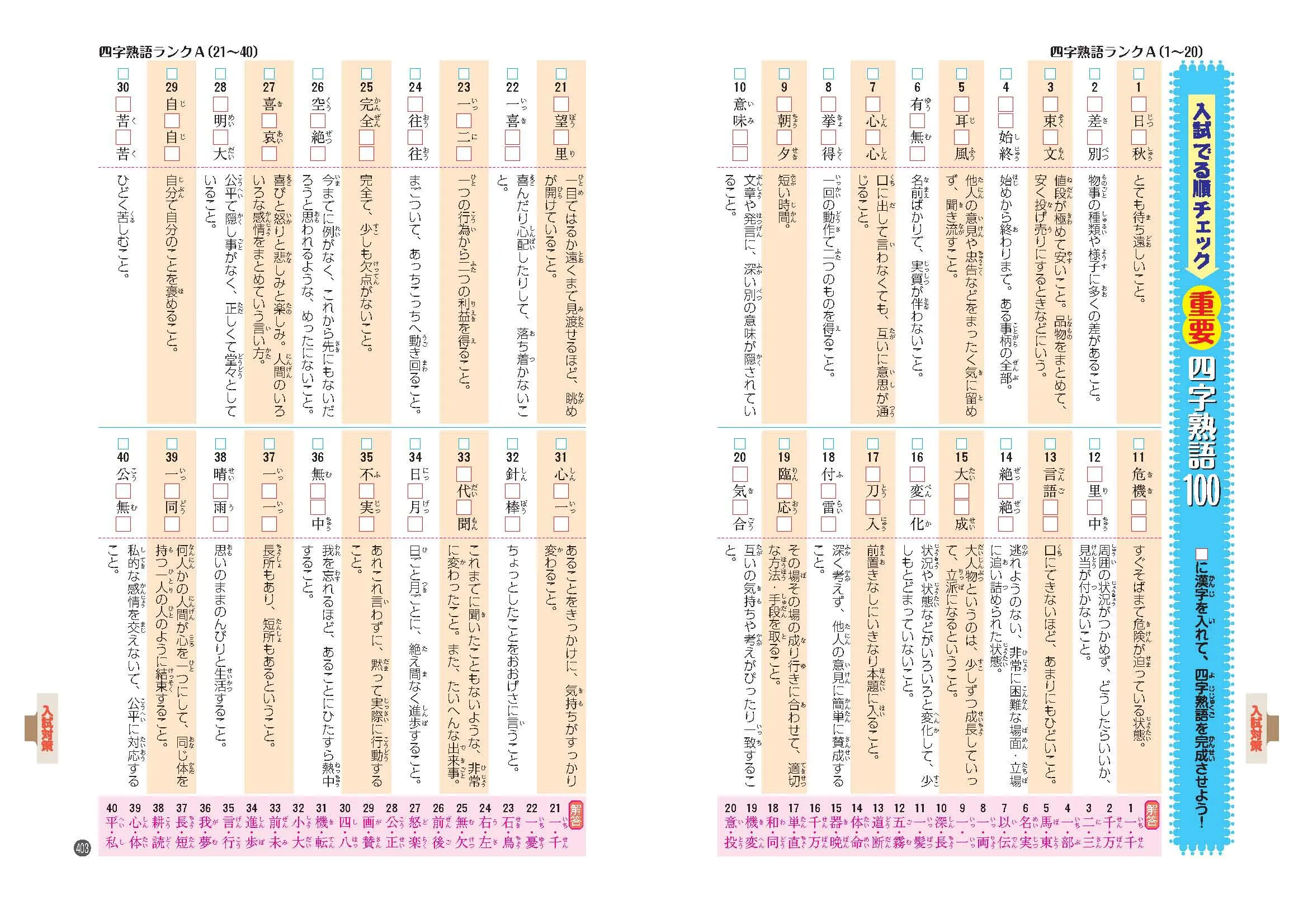 小学ことわざ 四字熟語新辞典 小学ことわざ 四字熟語新辞典 小学生の方 馬のマークの増進堂 受験研究社