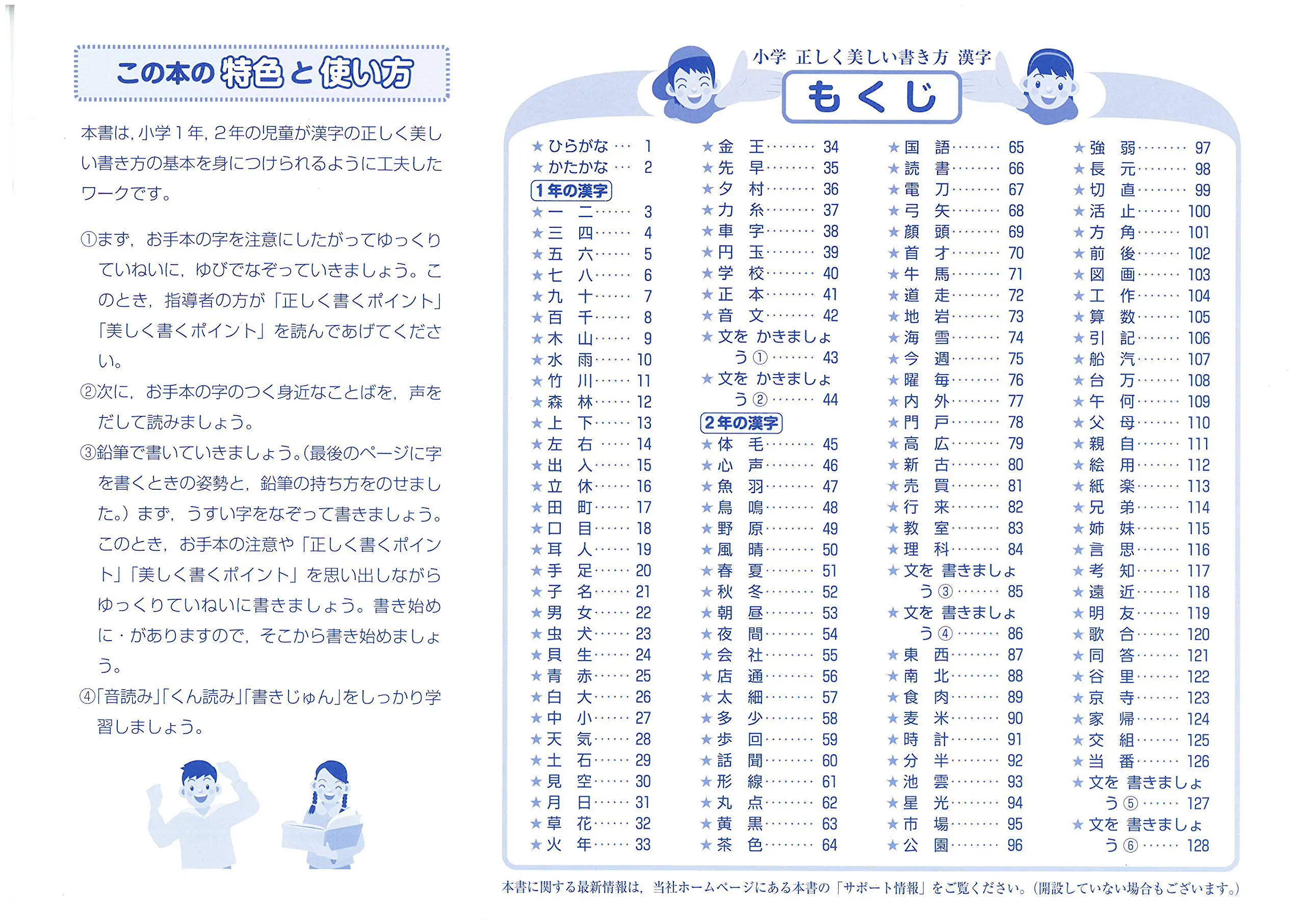 小学 正しく美しい書き方 漢字 正しく美しい書き方 小学生の方 馬のマークの増進堂 受験研究社