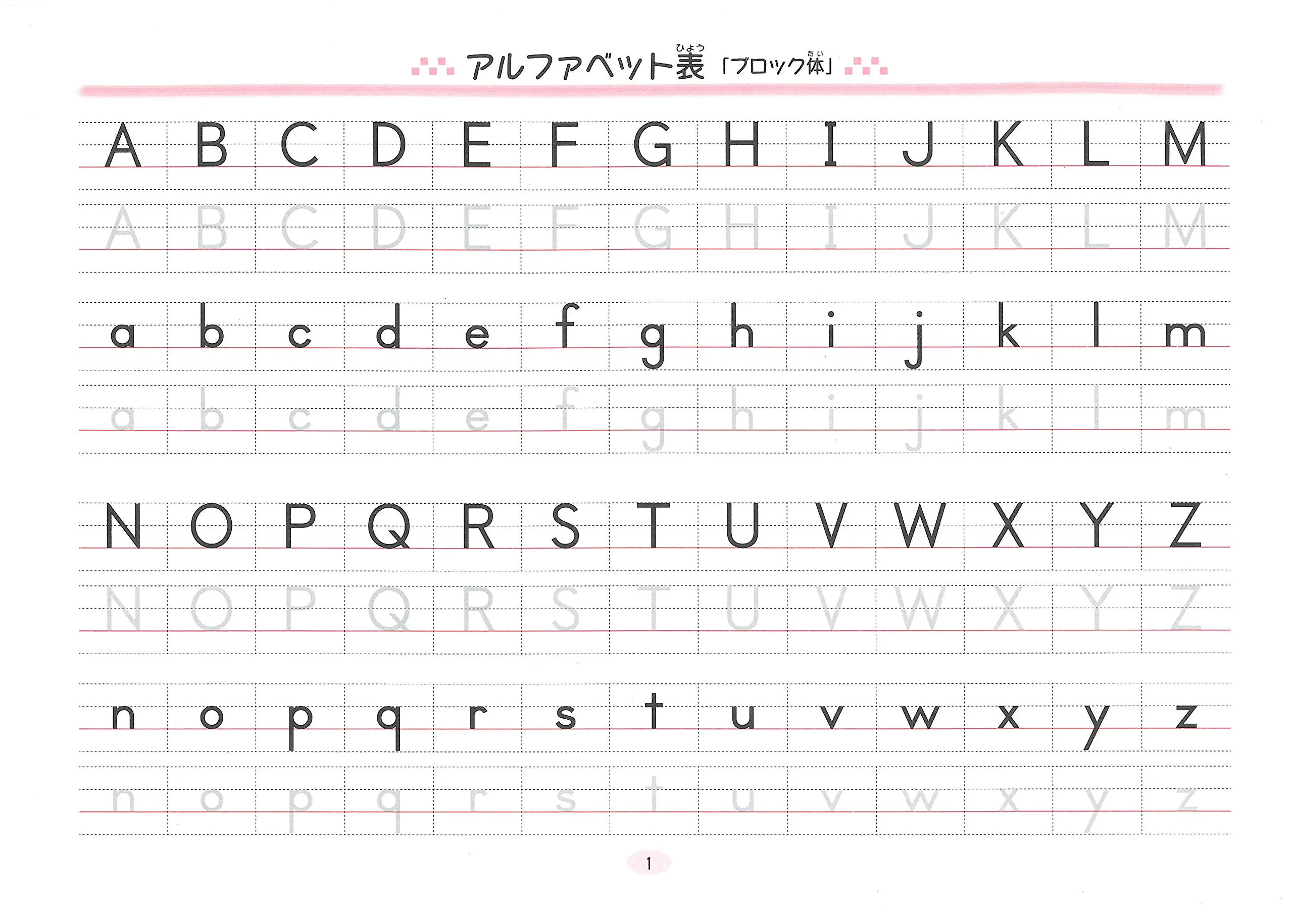 正しく美しい書き方 小学英語 ペンマンシップ ブロック体 正しく美しい書き方 小学生の方 馬のマークの増進堂 受験研究社