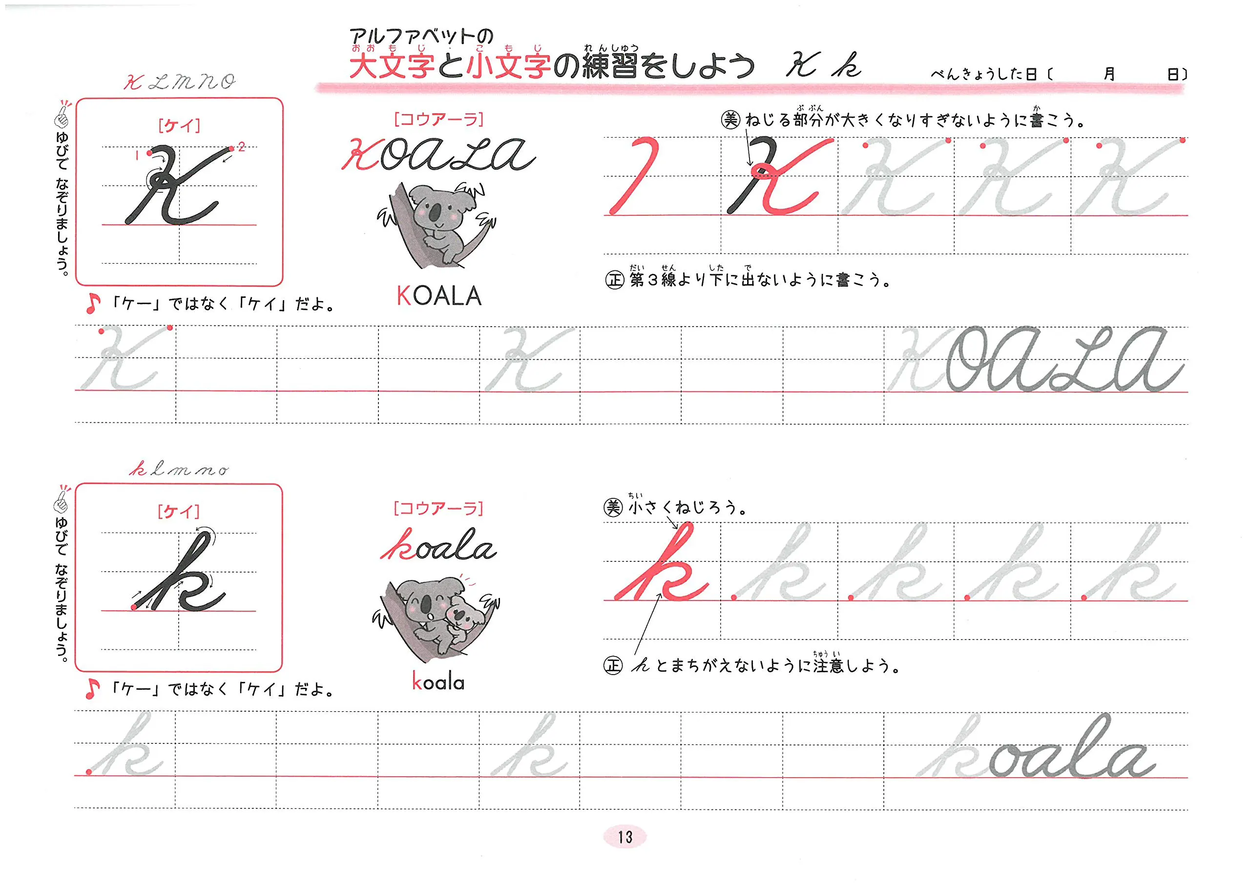 筆記体小学生のペンマンシップ