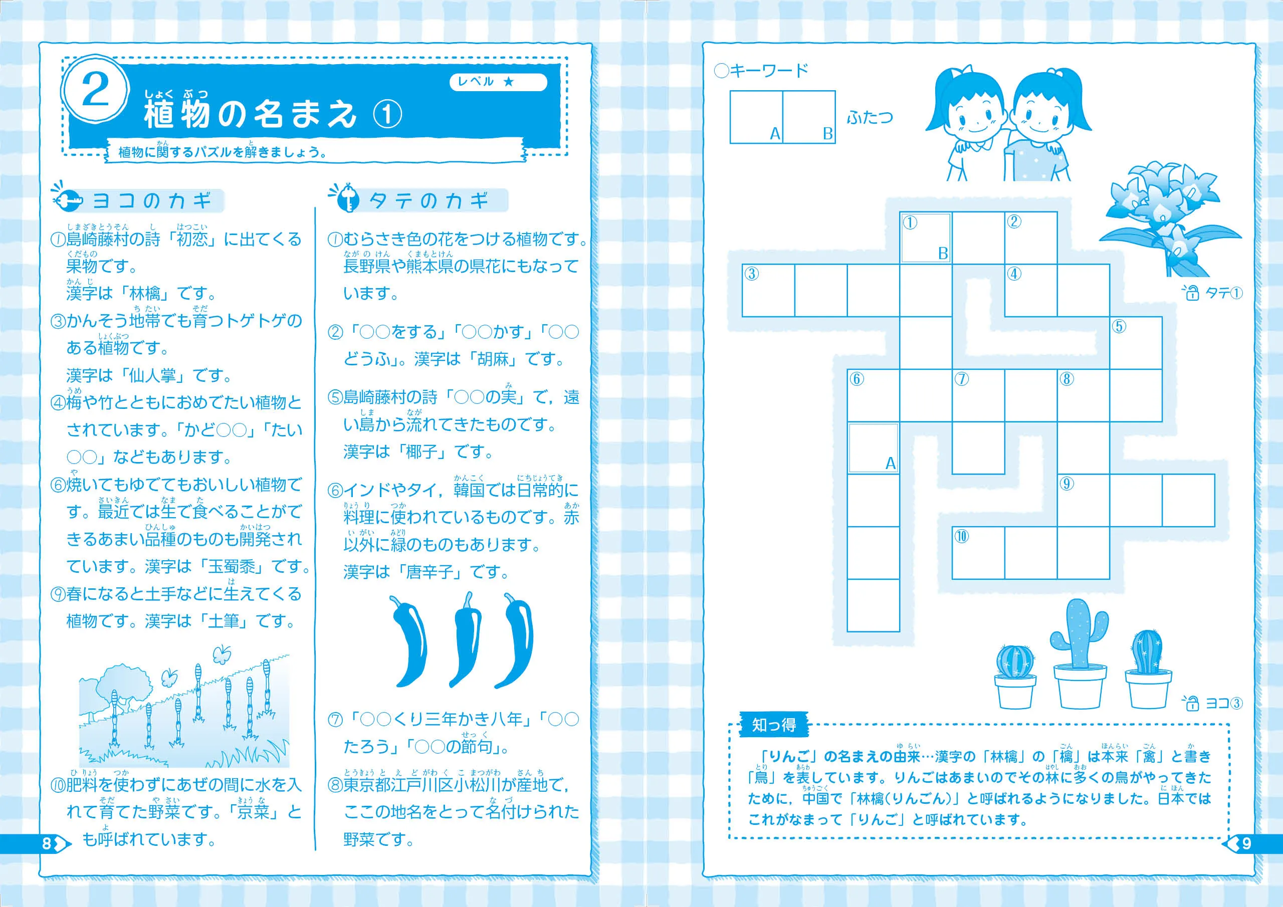 自由自在 賢くなるクロスワード ことば力 上級 賢くなるクロスワード 小学生の方 馬のマークの増進堂 受験研究社