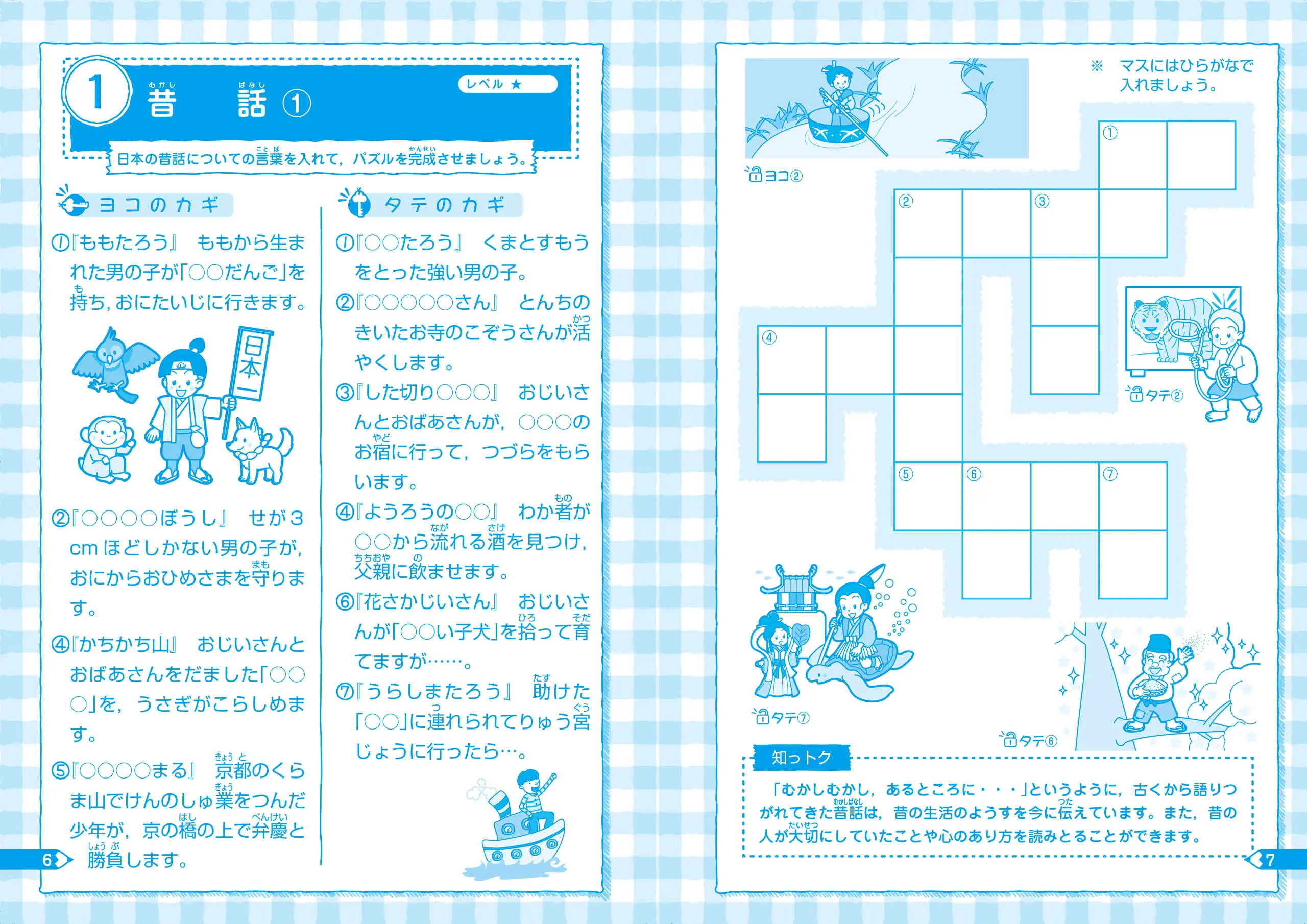 小学 自由自在 賢くなるクロスワード 日本の歴史 賢くなるクロスワード 小学生の方 馬のマークの増進堂 受験研究社