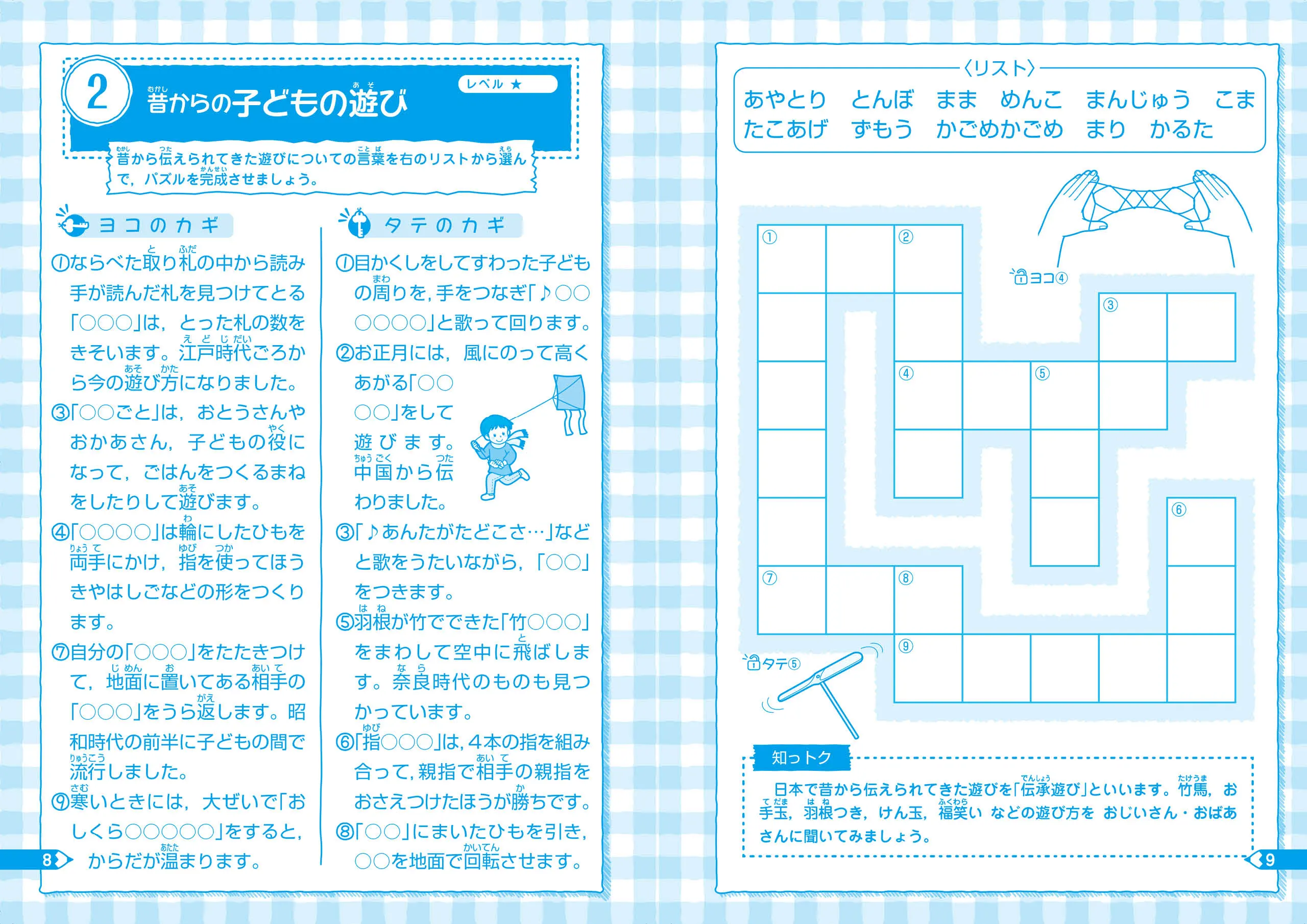 小学 自由自在 賢くなるクロスワード 日本の歴史：賢くなるクロス