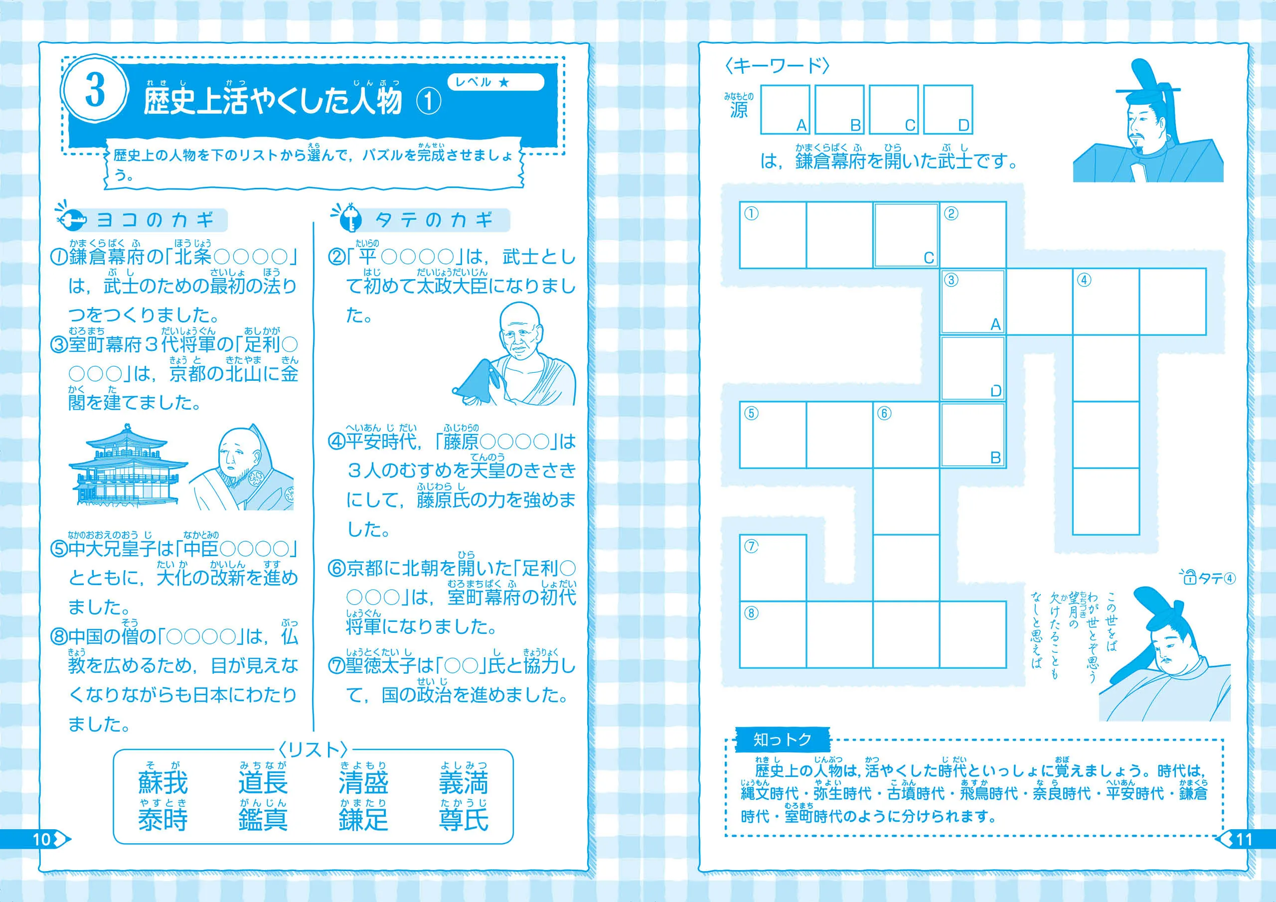 小学 自由自在 賢くなるクロスワード 日本の歴史 賢くなるクロスワード 小学生の方 馬のマークの増進堂 受験研究社