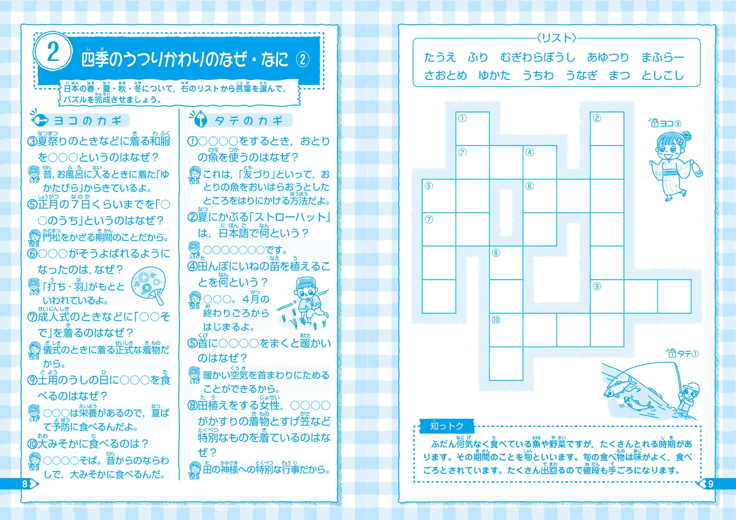 自由自在 賢くなるクロスワード なぜ に答える 初級 賢くなるクロスワード 小学生の方 馬のマークの増進堂 受験研究社