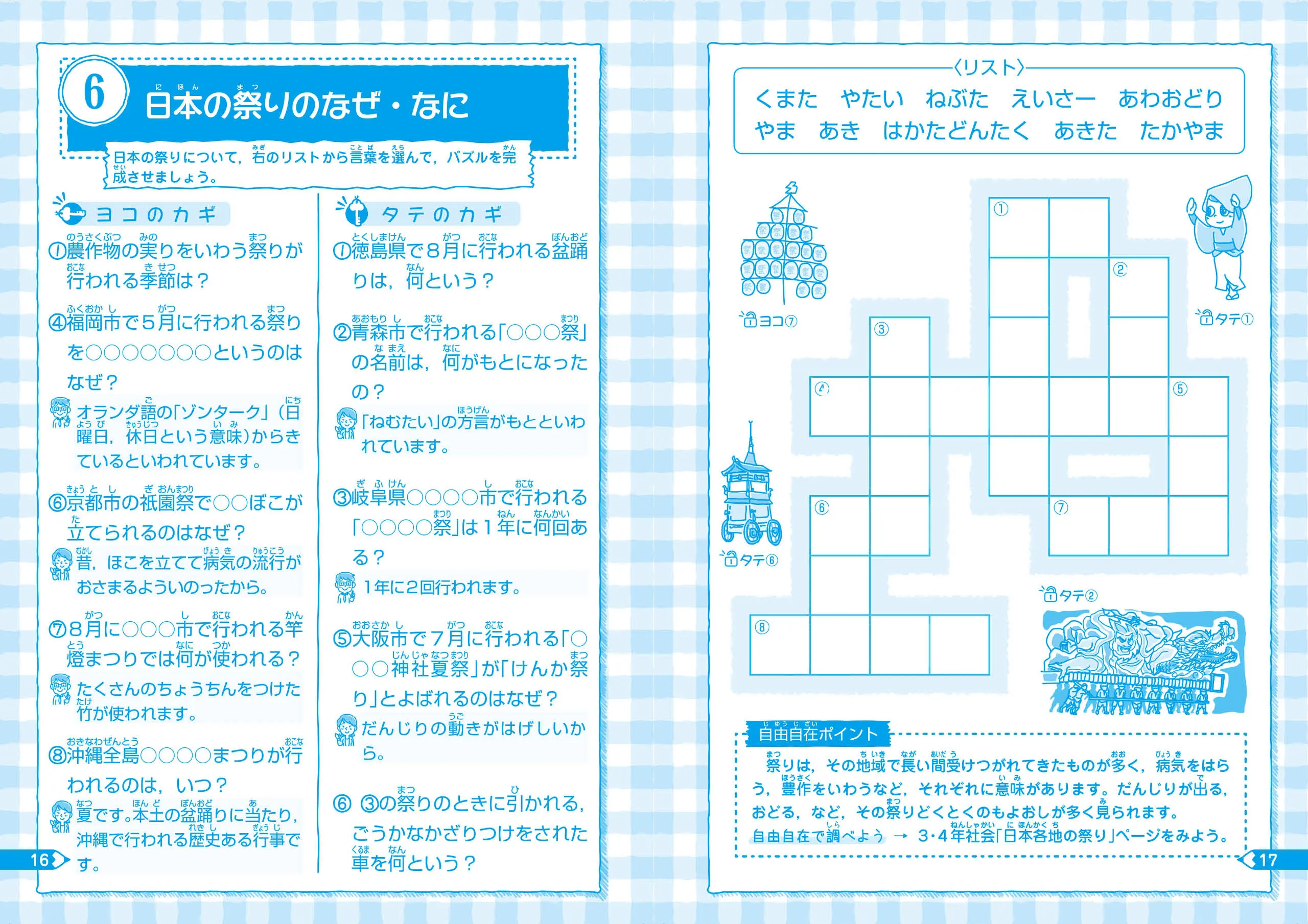 自由自在 賢くなるクロスワード なぜ に答える 初級 賢くなるクロスワード 小学生の方 馬のマークの増進堂 受験研究社