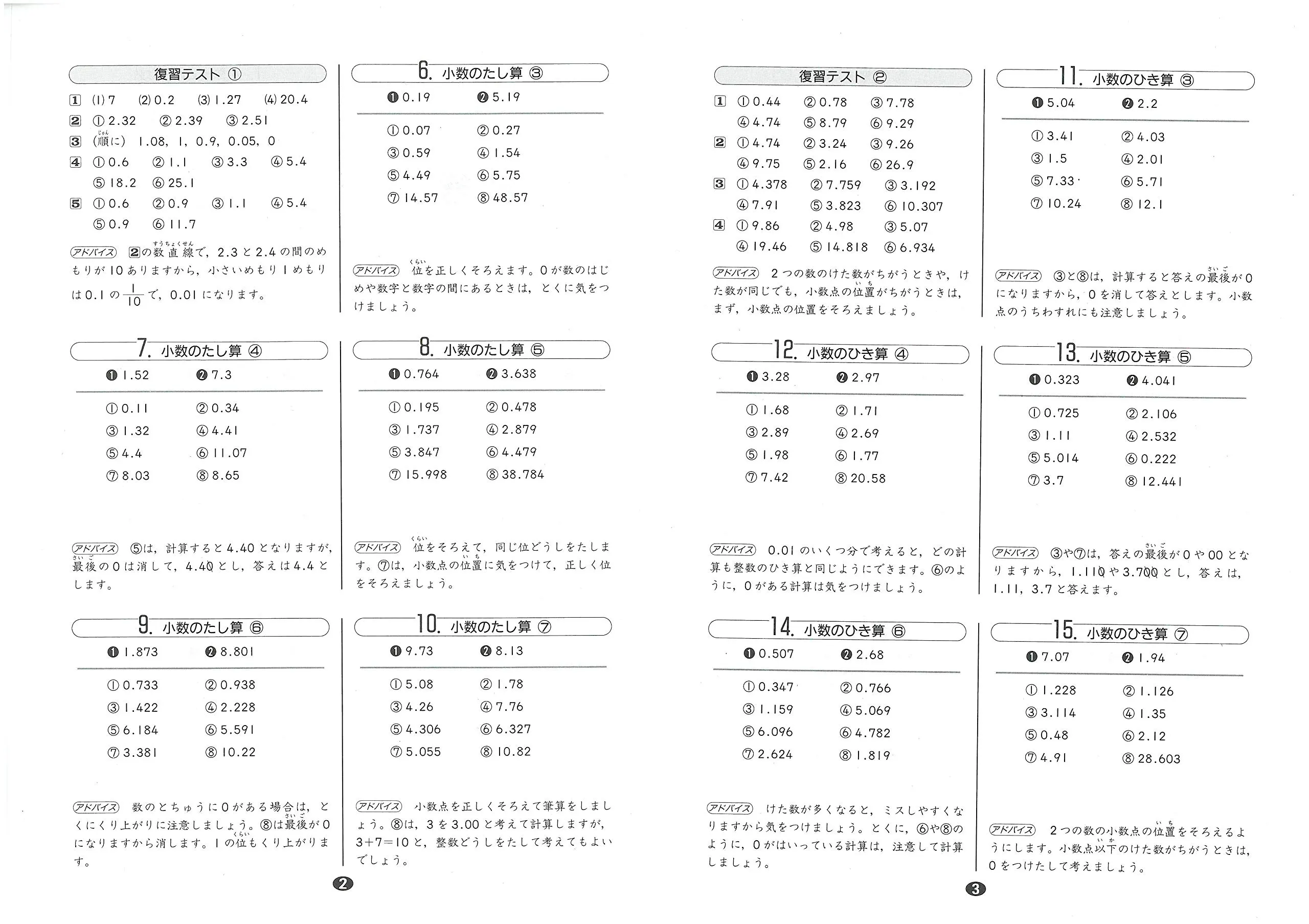 小学算数 にがてな小数の計算に強くなる 小学生の方 馬のマークの増進堂 受験研究社