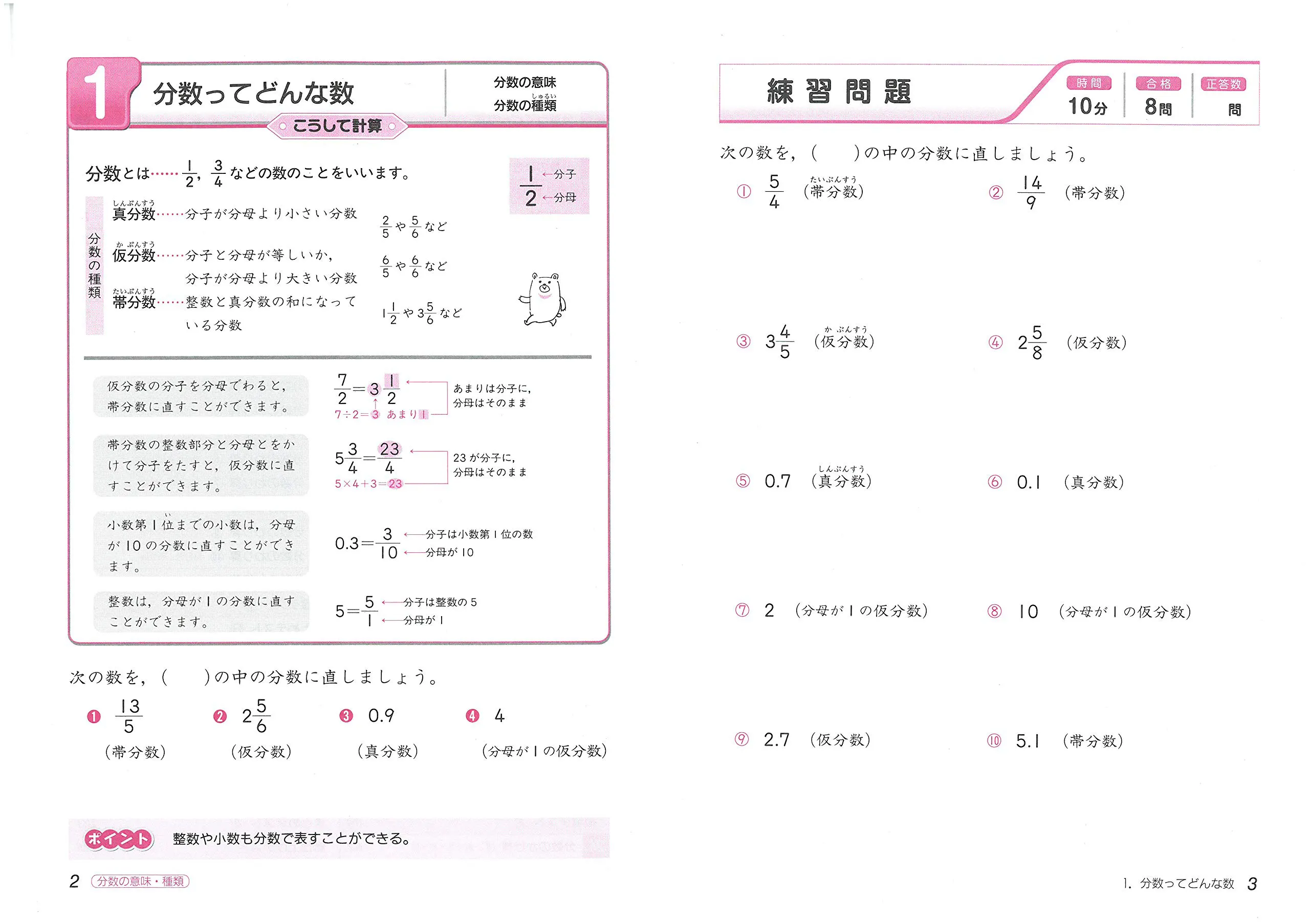 小学算数 にがてな分数の計算に強くなる 小学生の方 馬のマークの増進堂 受験研究社