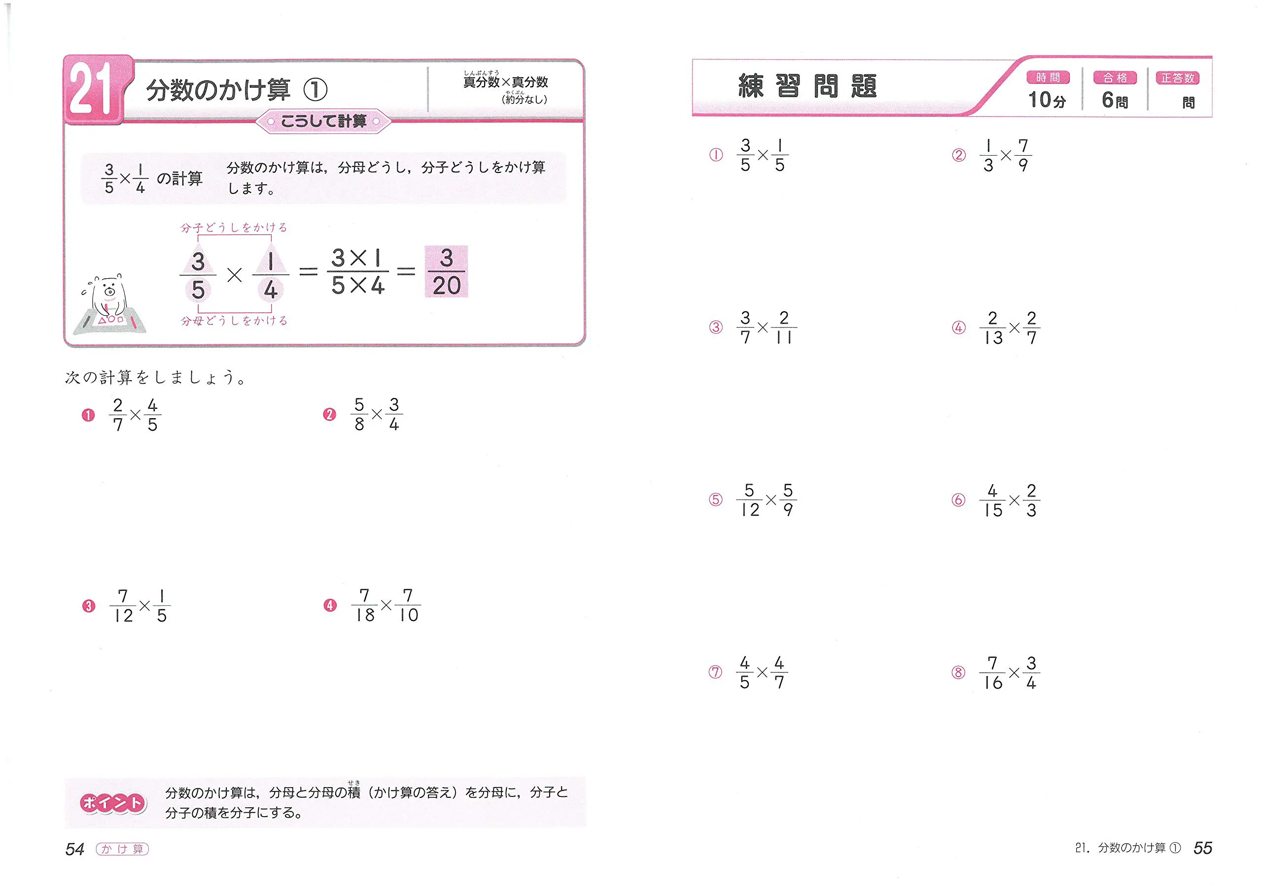 小学算数 にがてな分数の計算に強くなる 小学生の方 馬のマークの増進堂 受験研究社