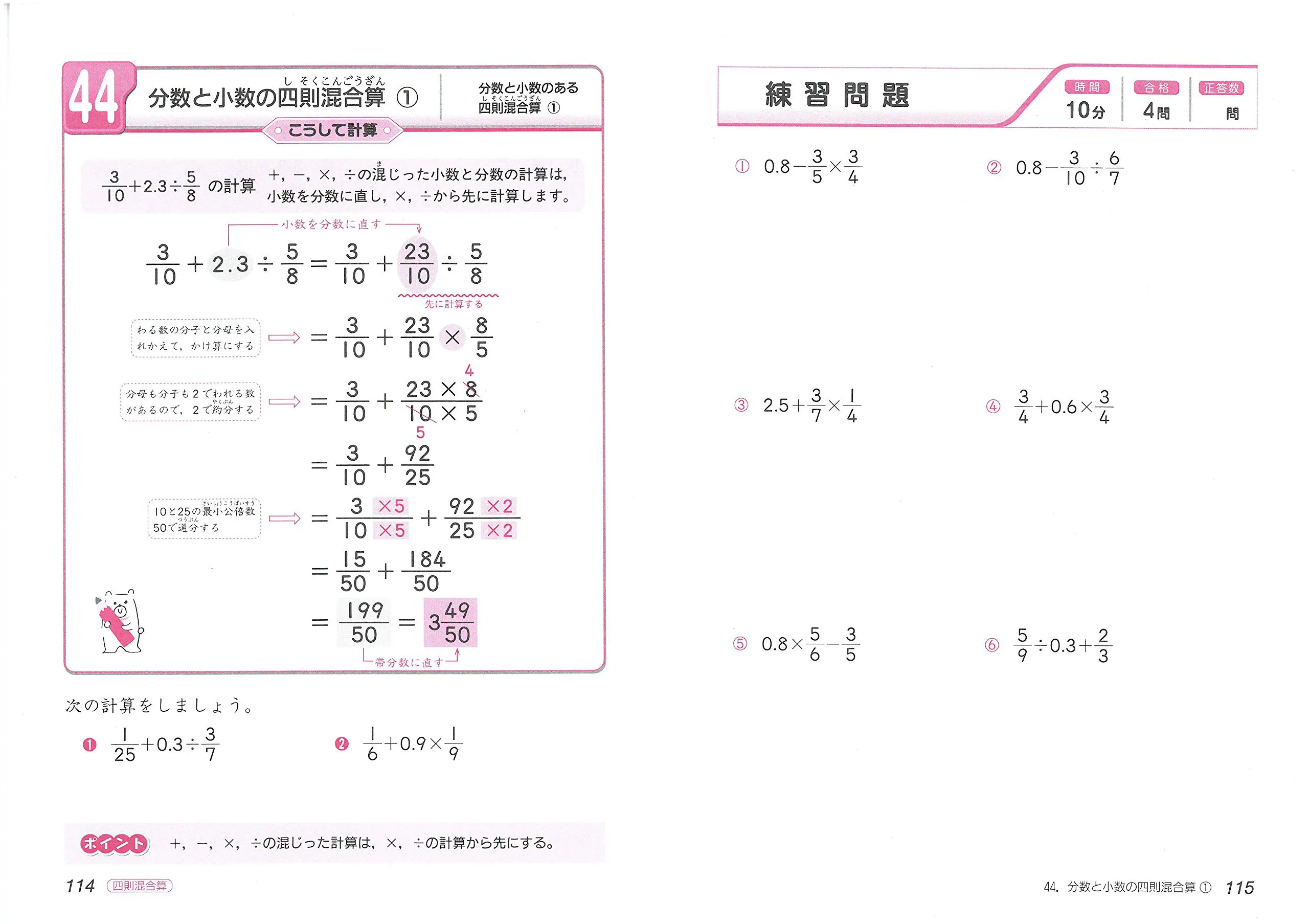小学算数 にがてな分数の計算に強くなる 小学生の方 馬のマークの増進堂 受験研究社