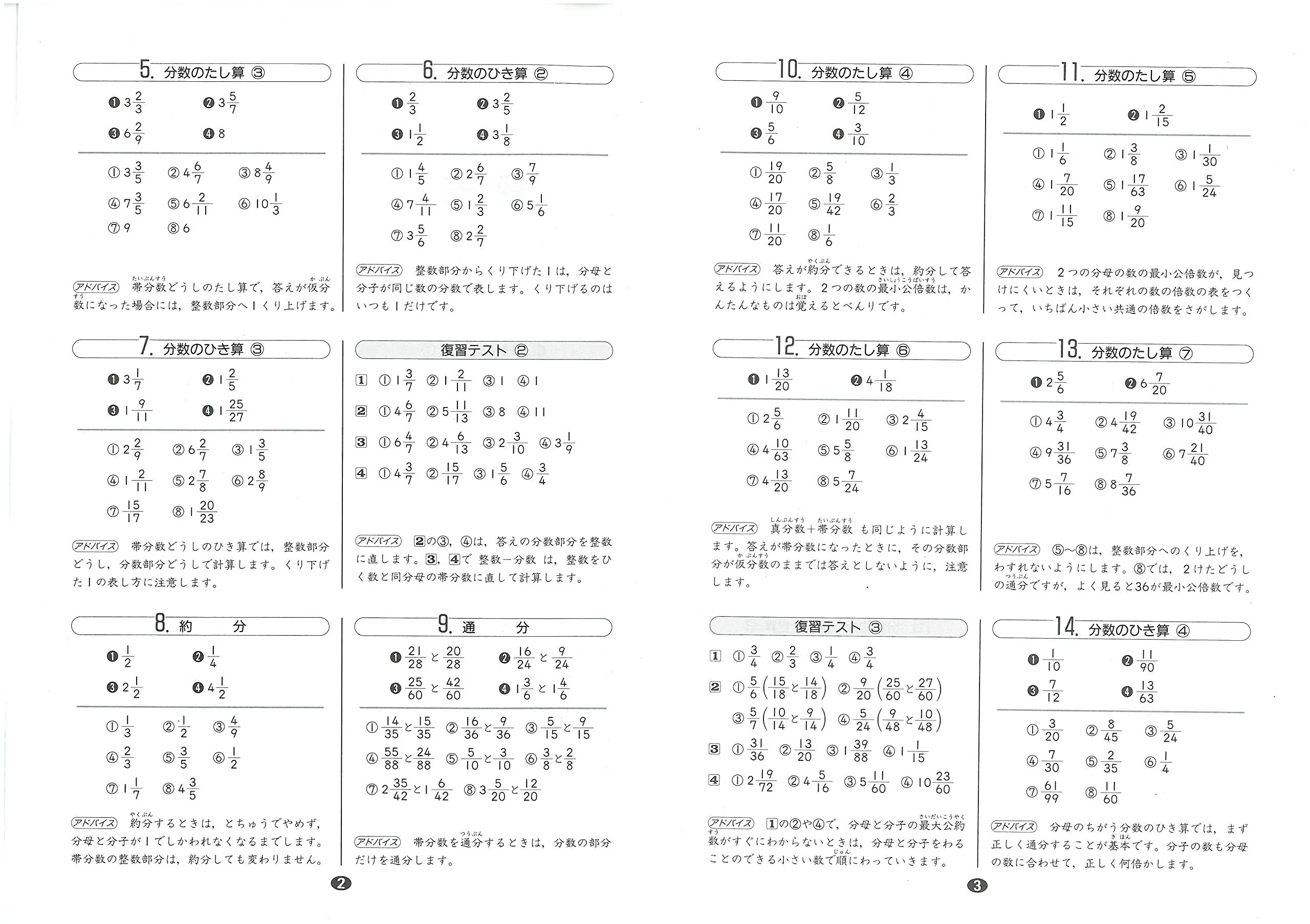 小学算数 にがてな分数の計算に強くなる 小学生の方 馬のマークの増進堂 受験研究社 小学算数 にがてな分数の計算に強くなる 小学生の方 馬のマークの増進堂 受験研究社