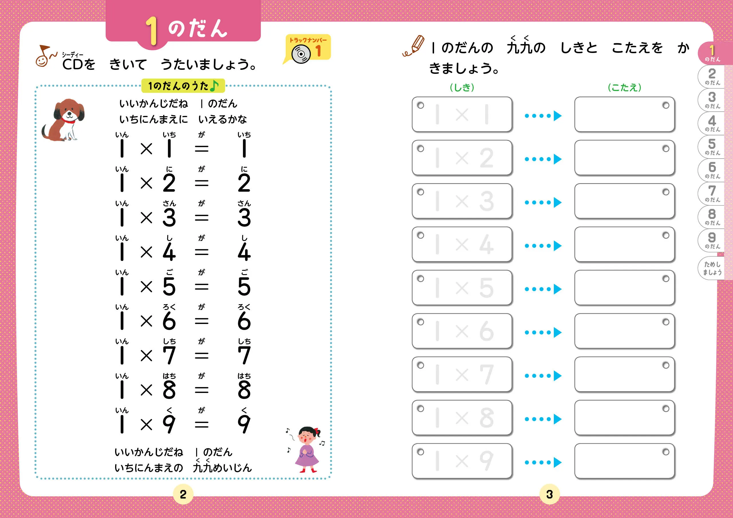 ワクワク かけ算 九九ドリル かけざんcd付 小学生の方 馬のマークの増進堂 受験研究社 ワクワク かけ算 九九ドリル かけざんcd付 小学生の方 馬のマークの増進堂 受験研究社