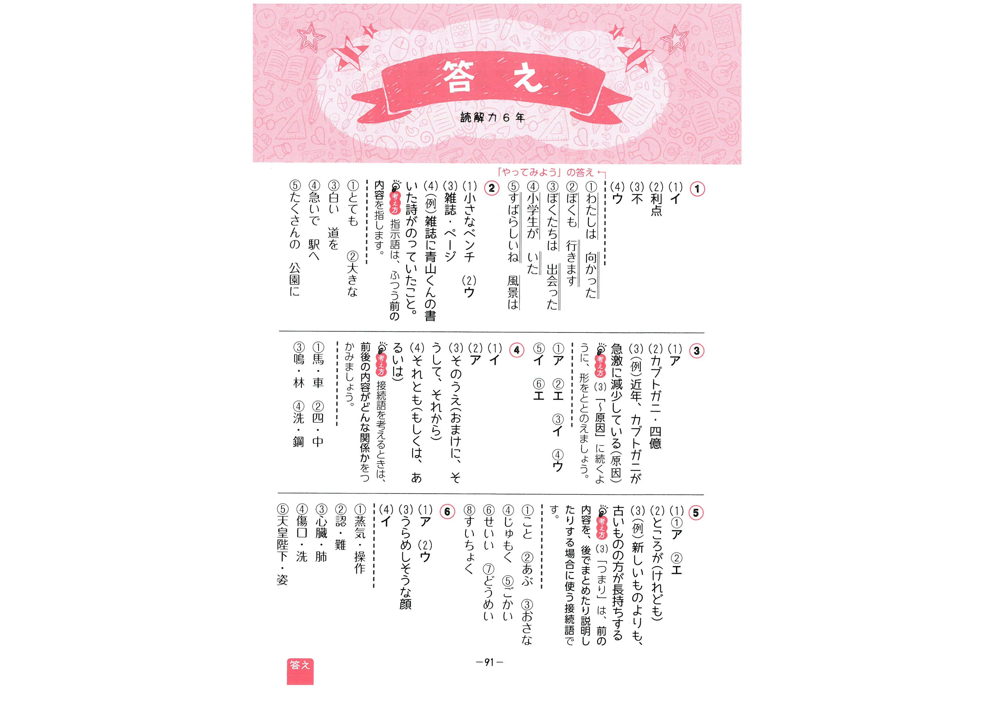 小6 5分間復習プリント 読解力 5分間復習プリント 小学生の方 馬のマークの増進堂 受験研究社