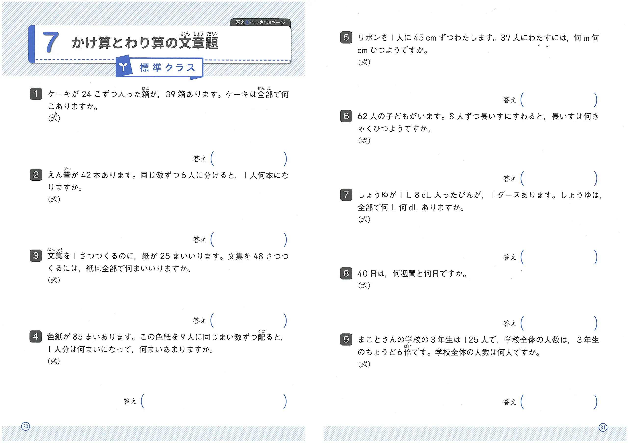 小3 ハイクラステスト 文章題 図形 ハイクラステスト 小学生の方 馬のマークの増進堂 受験研究社