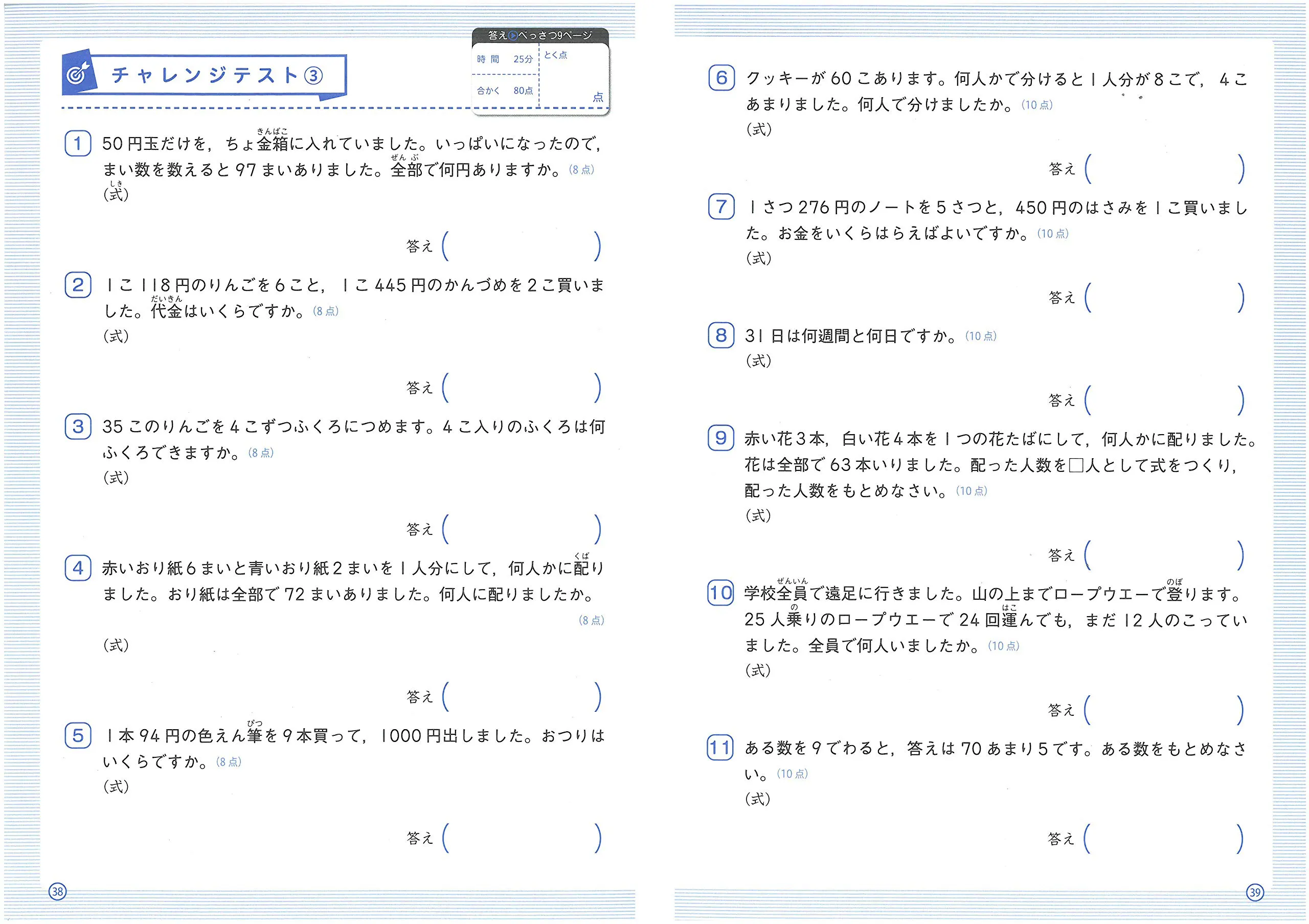 小3 ハイクラステスト 文章題 図形 ハイクラステスト 小学生の方 馬のマークの増進堂 受験研究社