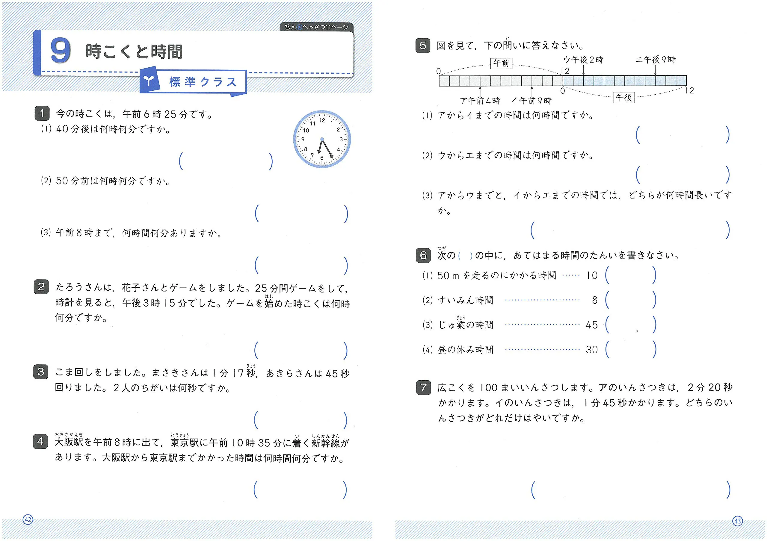 小3 ハイクラステスト 文章題 図形 ハイクラステスト 小学生の方 馬のマークの増進堂 受験研究社