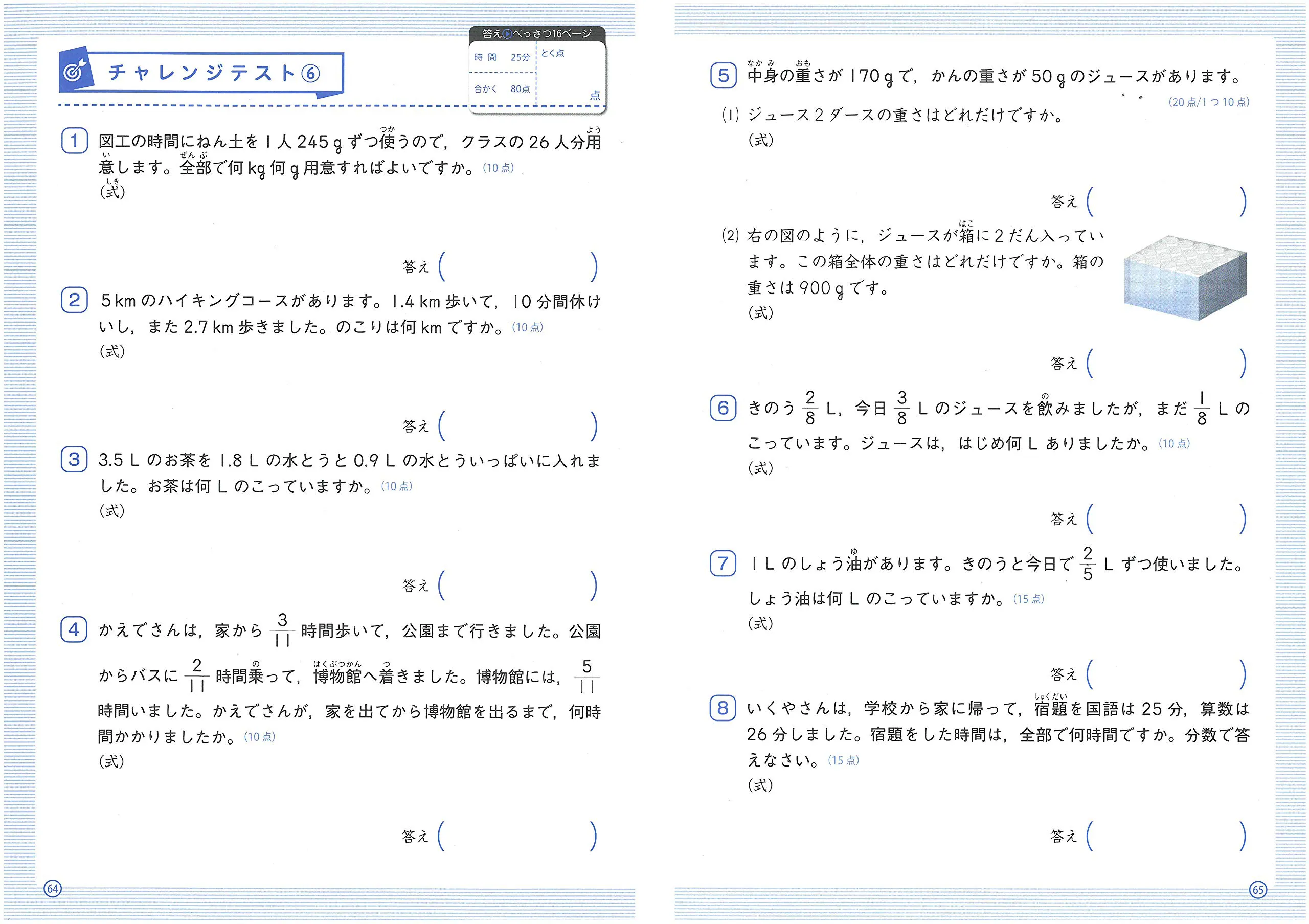 小3 ハイクラステスト 文章題 図形 ハイクラステスト 小学生の方 馬のマークの増進堂 受験研究社