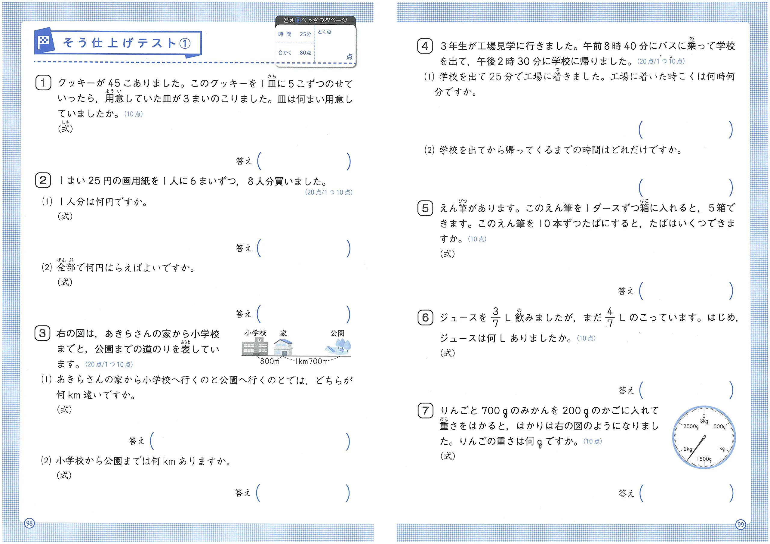 小3 ハイクラステスト 文章題 図形 ハイクラステスト 小学生の方 馬のマークの増進堂 受験研究社