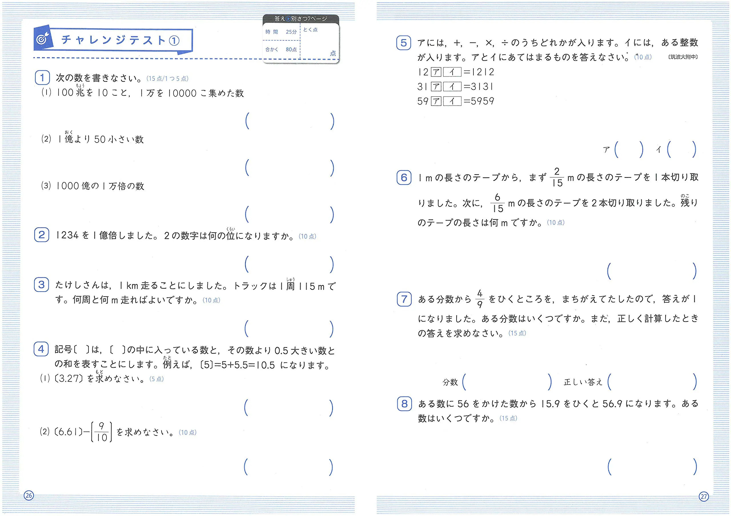 小4 ハイクラステスト 文章題 図形 ハイクラステスト 小学生の方 馬のマークの増進堂 受験研究社