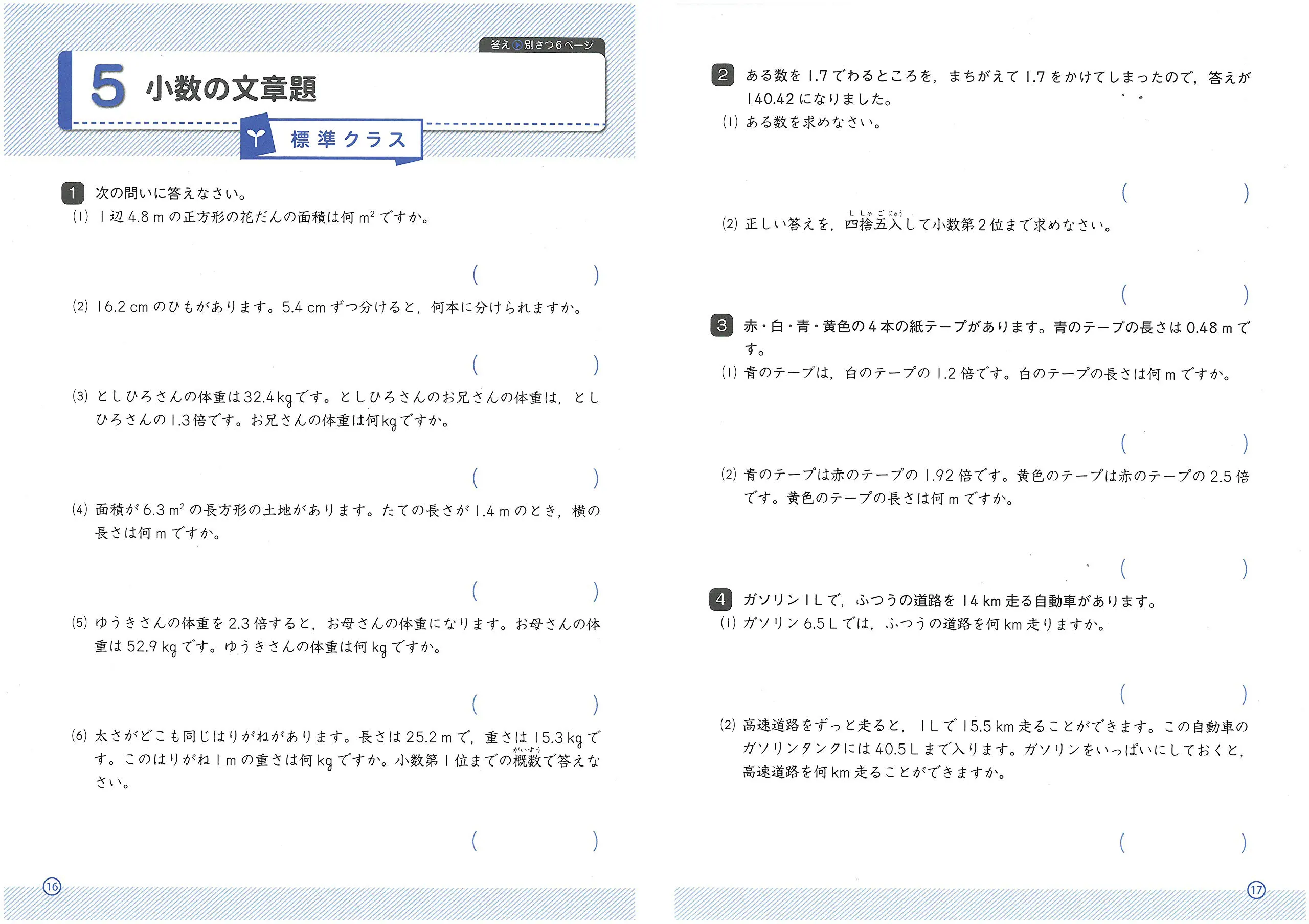 小5 ハイクラステスト 文章題 図形 ハイクラステスト 小学生の方 馬のマークの増進堂 受験研究社
