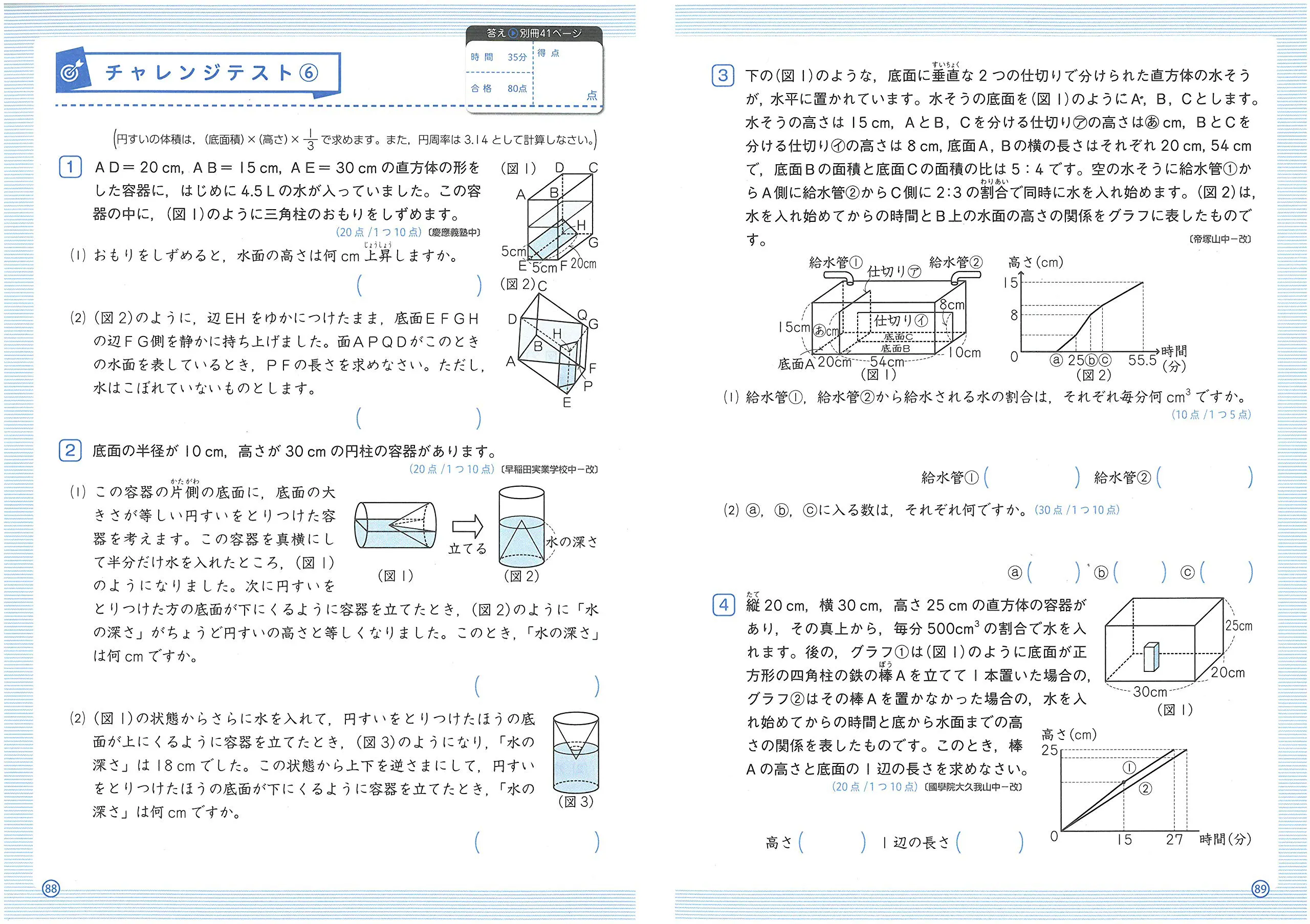 小6 ハイクラステスト 文章題 図形 ハイクラステスト 小学生の方 馬のマークの増進堂 受験研究社